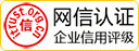 網(wǎng)信認(rèn)證企業(yè)信用