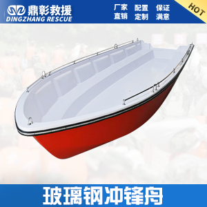 <b>防汛玻璃鋼沖鋒舟</b>