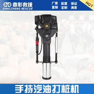 <b>防汛手持式汽油打樁機(jī)</b>