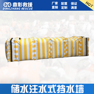 <b>防汛儲水式折疊擋水墻</b>