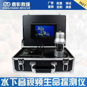 <font color='#CC0000'>水下音視頻生命成像儀</font>