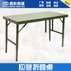 應(yīng)急救災(zāi)便攜式折疊桌