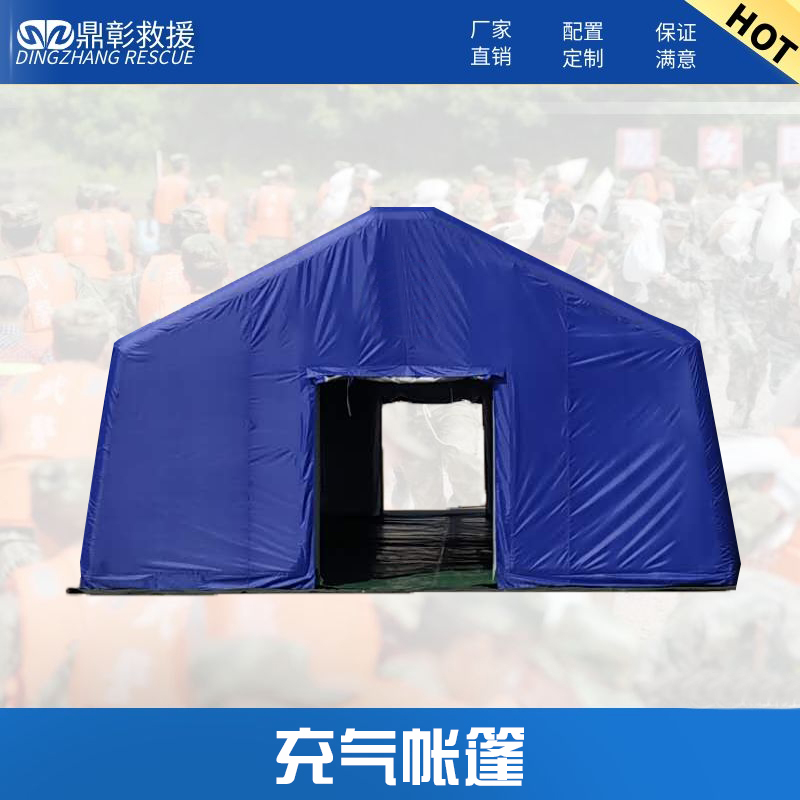 應(yīng)急充氣帳篷