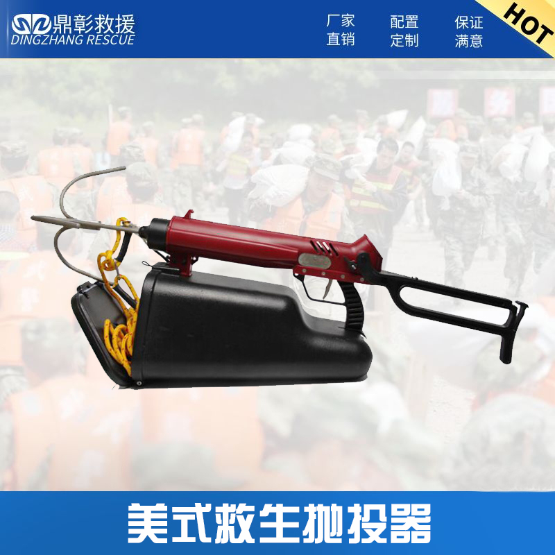 救援拋投器