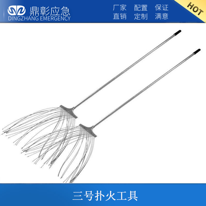 三號撲火工具