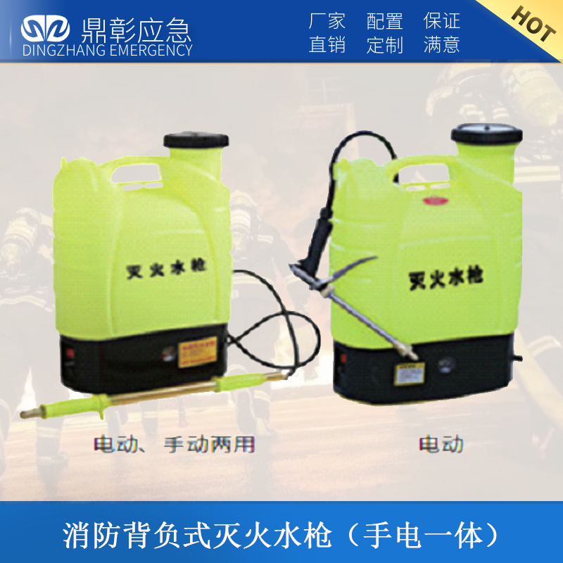 消防背負(fù)式滅火水槍?zhuān)ㄊ蛛娨惑w）
