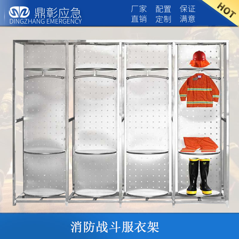 消防戰(zhàn)斗服衣架