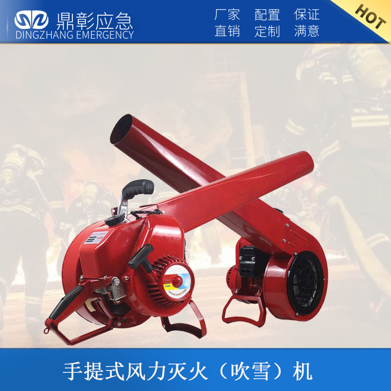 風(fēng)力滅火（吹雪)機(jī)