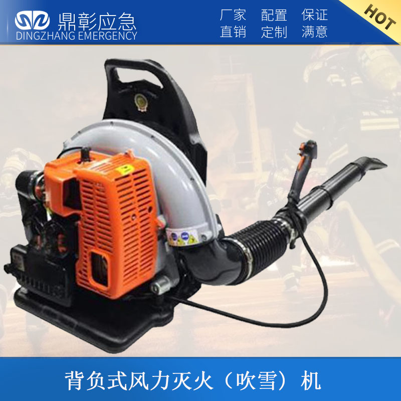 背負(fù)式風(fēng)力滅火（吹雪) 機(jī)