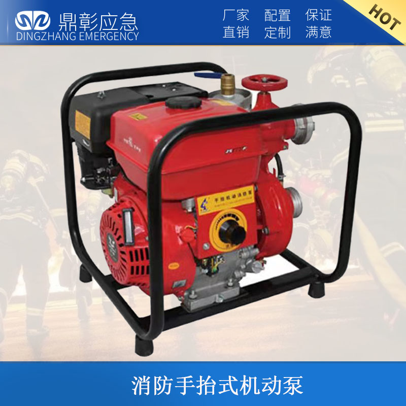 消防手抬式機(jī)動(dòng)泵