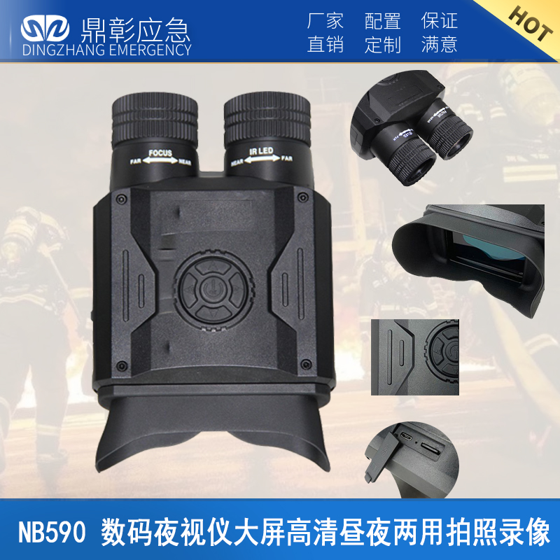 NB590 數(shù)碼夜視儀大屏高清晝夜兩用拍照錄像