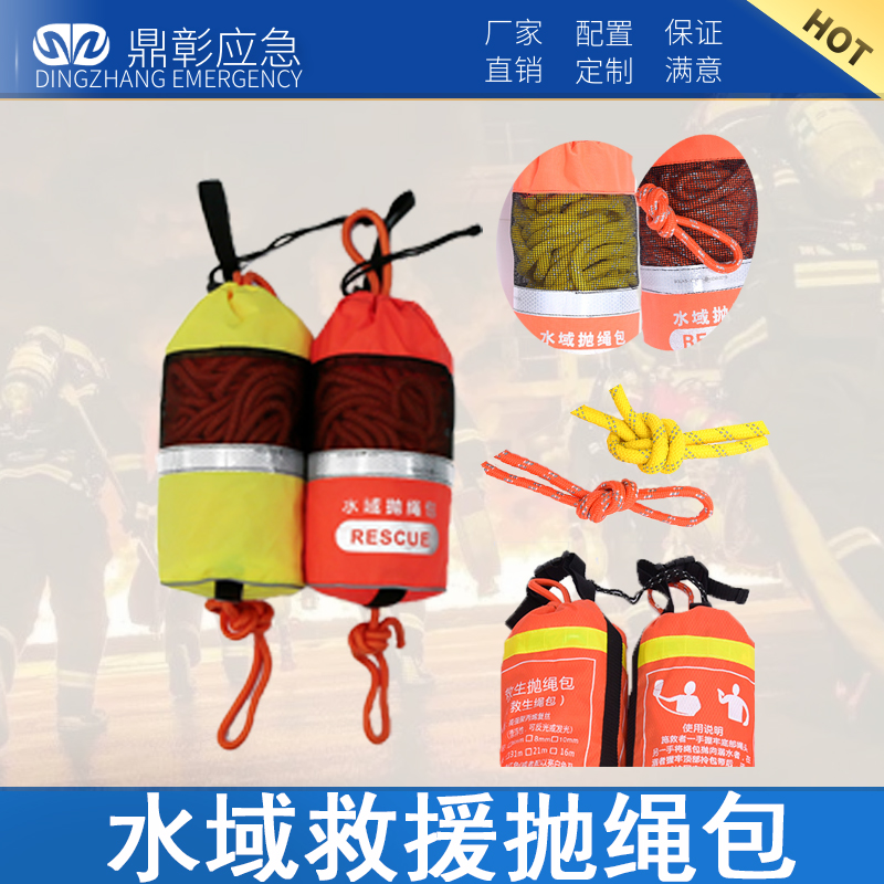 水域救援拋繩包