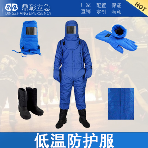 消防低溫防護(hù)服