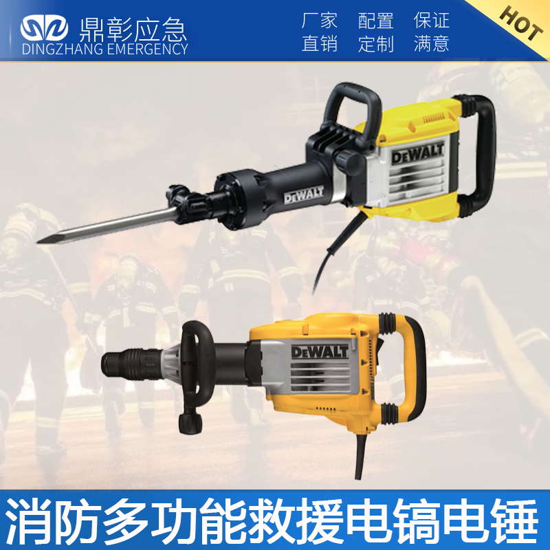 消防多功能救援電鎬電錘