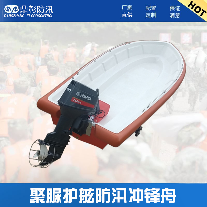 防汛沖鋒舟