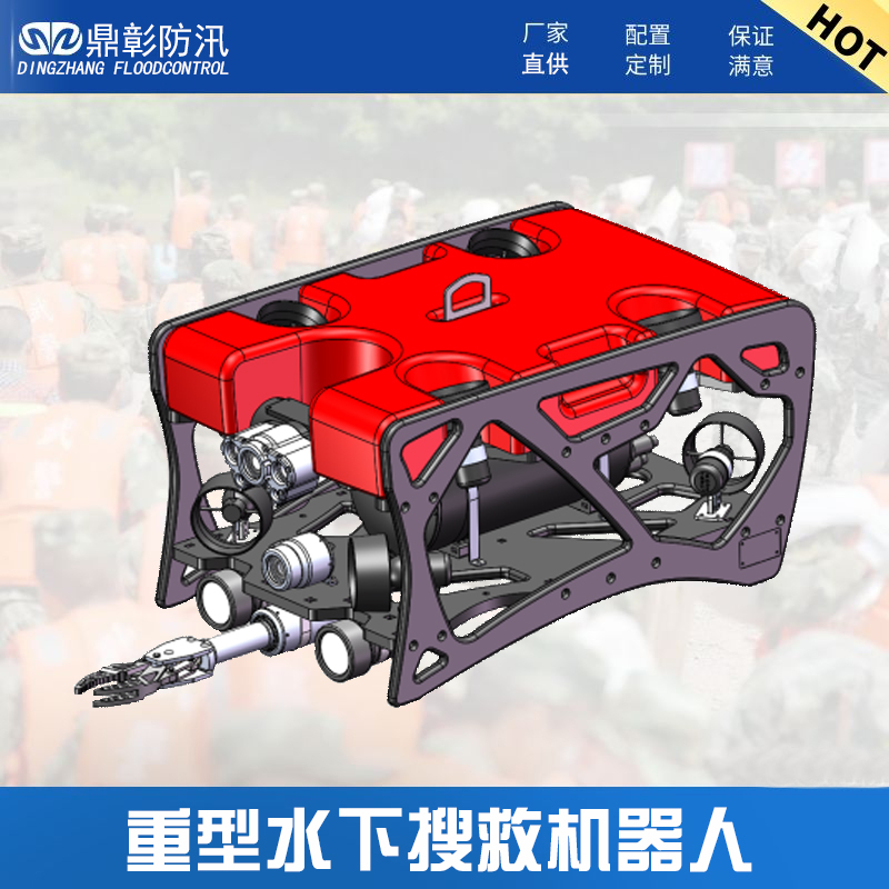 水下搜救機(jī)器人