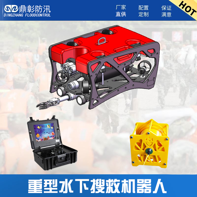 水下搜救機(jī)器人ROV-900K-8T