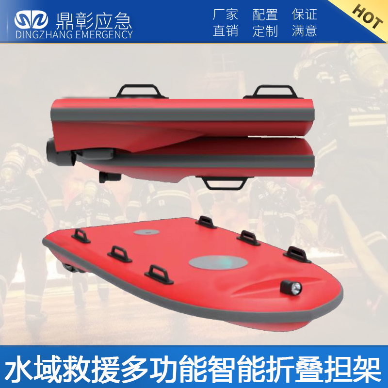 水域救援多功能智能折疊擔(dān)架