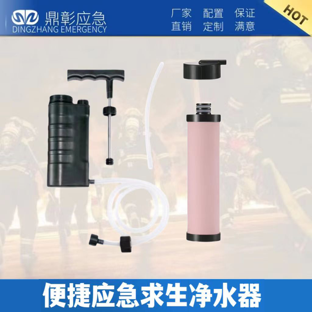 便捷應(yīng)急求生凈水器