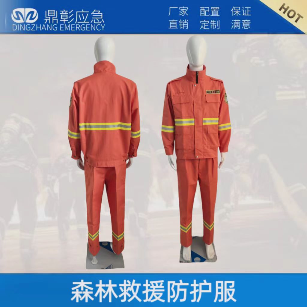 森林防護救援服
