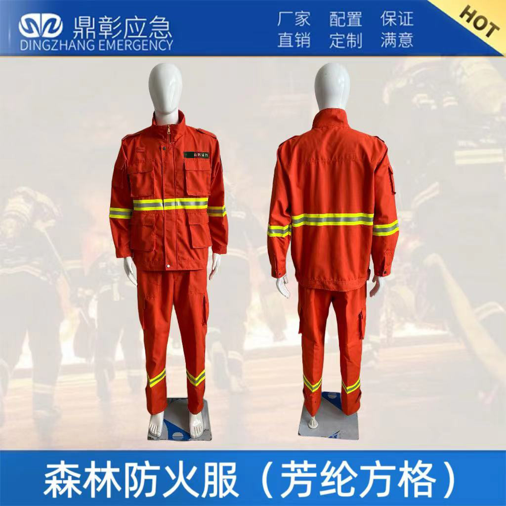 森林防火服（芳綸方格）