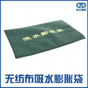<b>無紡布吸水膨脹袋</b>