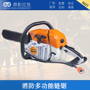 消防多功能鏈鋸