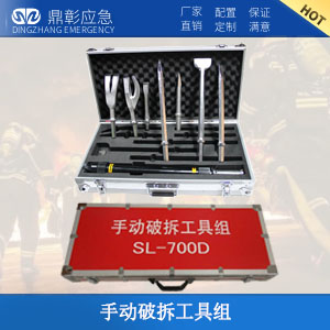 <b><font color='#CC0000'>消防手動(dòng)破拆工具組</font></b>