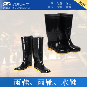 <b>應急防汛雨鞋</b>