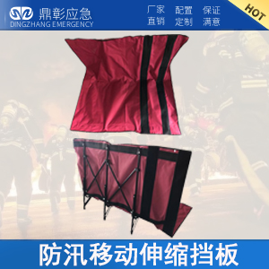 <b>防汛移動(dòng)伸縮擋板</b>