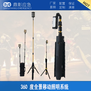 360度全景移動(dòng)照明系統(tǒng)