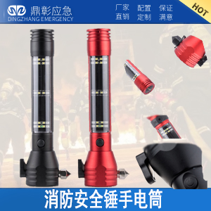 <b>消防安全錘手電筒</b>