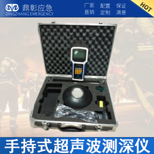 手持式超聲波測(cè)深儀