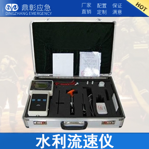 防汛水利流速儀