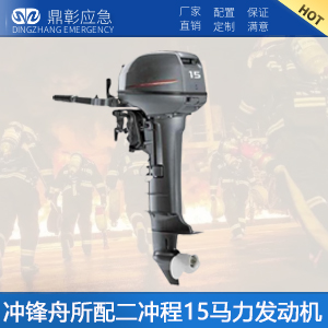 <b>沖鋒舟船外機(jī)馬力發(fā)動機(jī)</b>
