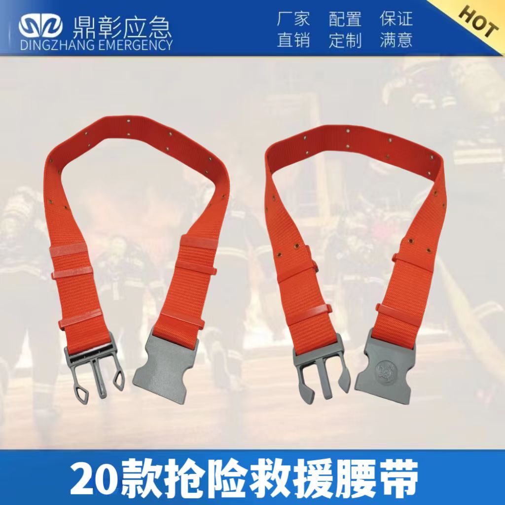 20款搶險(xiǎn)救援腰帶