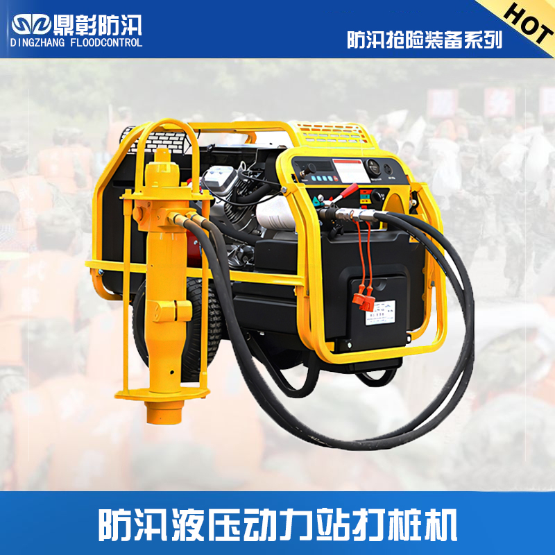 一站式防汛施工利器，液壓動(dòng)力站打樁機(jī) 