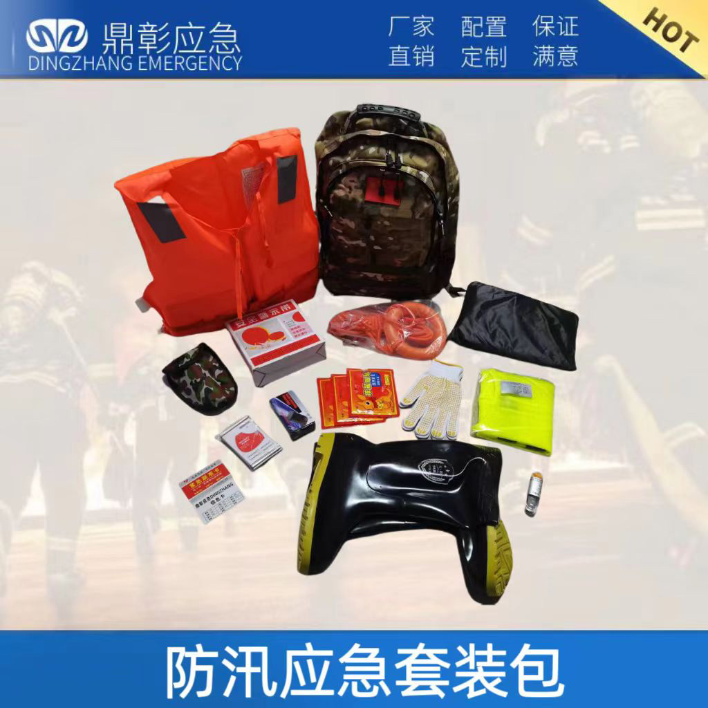 防汛應(yīng)急套裝包